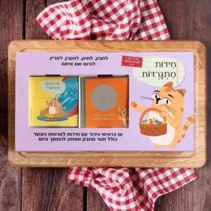 חידות מתגרדות לארוחת העשר – גילאי 4 – 6 ילדי גן – סדרה 2 סגול