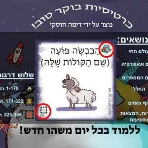 כרטיסיות בוקר טוב – עברית (אריזת קרטון) – סדרה 1