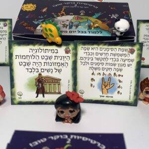 כרטיסיות בוקר טוב – עברית (אריזת קרטון) – סדרה 2 (מעל גיל 9 ולילדים מתקדמים)