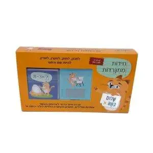 חידות מתגרדות לכיתה א – חדש!