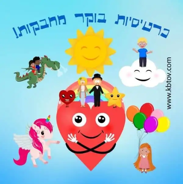 כרטיסיות בוקר מחבקות