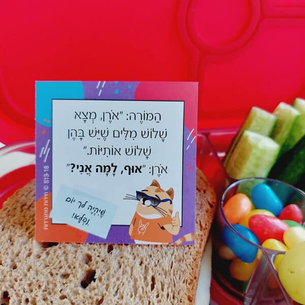 בדיחידות מתגרדות לארוחת העשר