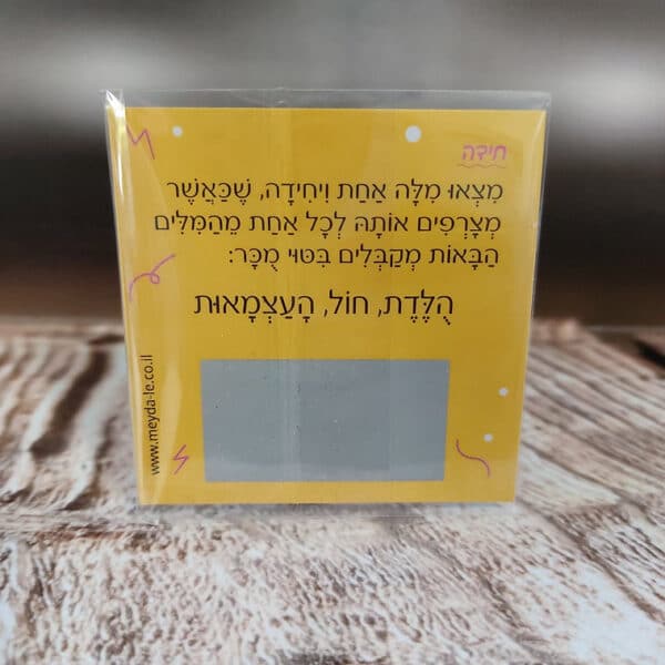 בדיחידות מתגרדות לארוחת העשר